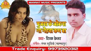 Dipak Denjar Pujawa Ke Jobna Na Nehwa Se Kam Ba