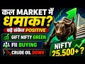 Monday Market Outlook: Gift Nifty Positive, FII Buying, Crude Oil Crash , kal ka Market kesa rahega 