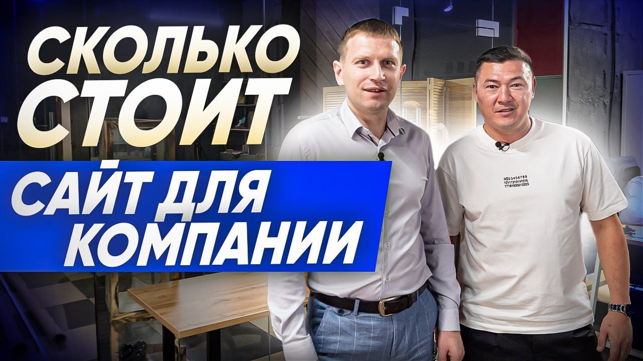 Сколько стоит создать сайт? Управление бизнесом по созданию сайтов ...