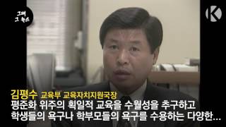 [그때 그 뉴스] 자립형 사립고 운영 확정