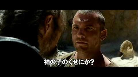 映画『タイタンの戦い』　予告