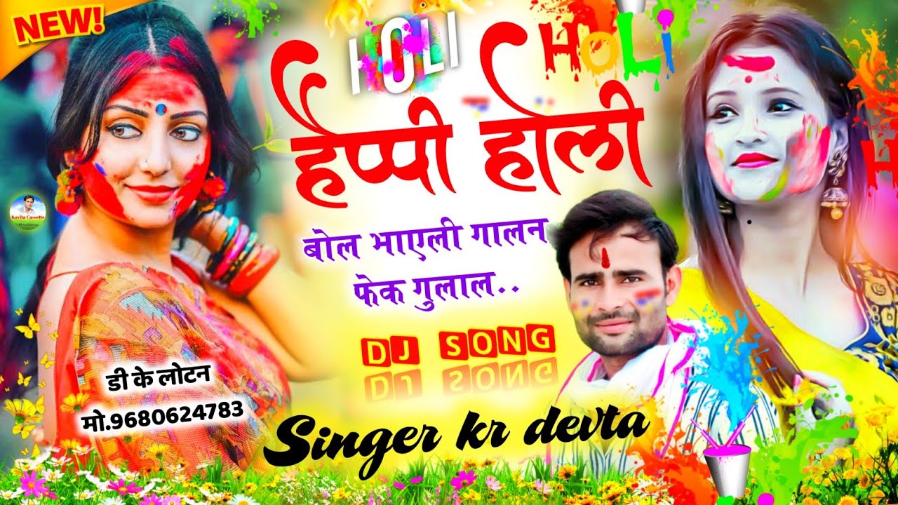 Happy Holi       Happy Holi        Holi Song Singer Kr Devta