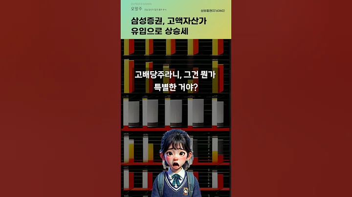 삼성증권, 고액자산가 유입으로 상승세 #20250918#주식#증권정보#주식정보