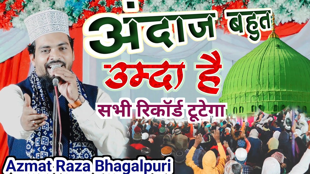 उम्दा अंदाज में पेश कर दि नई नात||Azmat Raza new naat 2023 || - YouTube