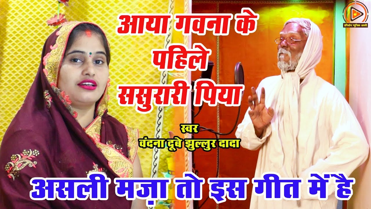 असली मज़ा तो इस गीत में है 