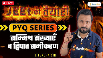 JEE Main 2024 | सम्मिश्र संख्याएँ व द्विघात समीकरण | JEE Main PYQs Series | Maths by JK Sir