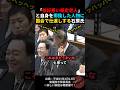 【痛快】暴走老人と揶揄してきた議員を公開処刑する石原慎太郎氏 #shorts