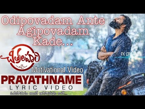 Odipovadam Ante Agipovadam Kade  PRAYATHNAME  Lyric Video  Chitralahari