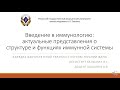 Введение в иммунологию - Бельских Э.С., Шаханов А.В.