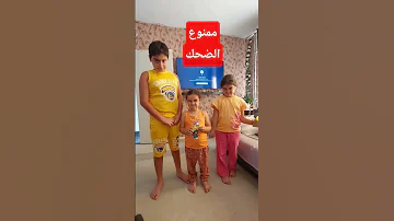 مين بيعبس اكثر شي بيربح ممنوع الضحك Youtubeshorts اكسبلور 