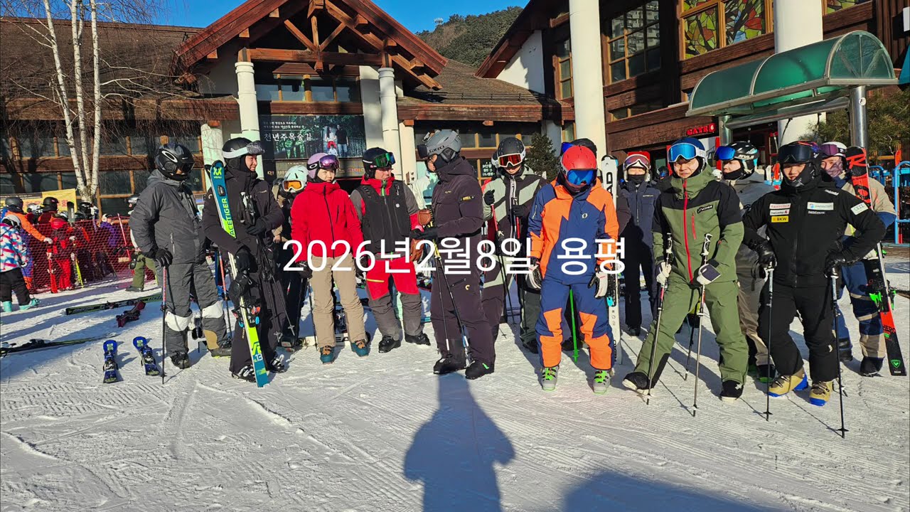 2026년 2월 8일 용평