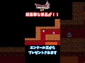 【ドラクエ４】超豪華な景品が貰える一回限りのイベント！？【小ネタ】 #Shorts