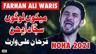 Farhan Ali Waris  Mekoo Logo Sajjad Ahden  Saraiki Noha 2021 Ghaffar 4k Studio