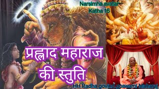 0307 8th days PM SB 7.9.09-11, Narsimha avatar, Haridwar 2013 // प्रह्लाद महाराज की स्तुति
