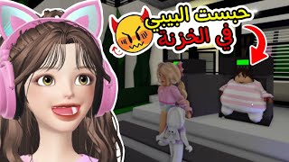 روبلوكس| كل بيبي أقابله أحبسه في الخزنة 👼🔒😈في ماب البيوت