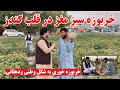  خربوزه سبز مغز در قلب کندز جان از حاصلات خربوزه تا خربوزه خوری در سر پالیز تبسم شهر کندز  