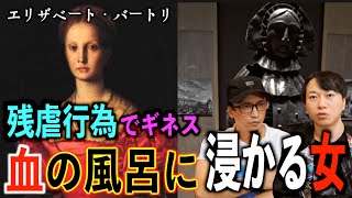 【血の伯爵夫人】血の風呂に浸かる伯爵夫人『エリザーベート・バートリ』の人生とは！？【歴史ミステリー】