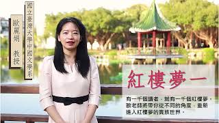 欧丽娟红楼梦公开课037