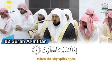 ( سورة الإنفطار ).. المصحف الصوتي والمرئي من صلاتي التراويح والتهجد بالمسجد الحرام لعام 1446هـ.