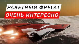 РАКЕТНЫЙ ФРЕГАТ ПОДРОБНЫЙ ОБЗОР С ТЕСТАМИ ОЧЕНЬ ИНТЕРЕСНО ПОЛУЧАЕТСЯ Я В ШОКЕ Elite Dangerous