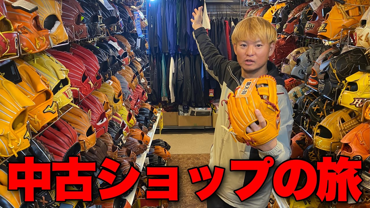 A Used Baseball Shop Where You Can Get Rare Gloves for a Great