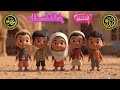 Islamic Songs for Kids Islamic Videos For Kids🌟 #MiniMuslims #islam #islamiceducation