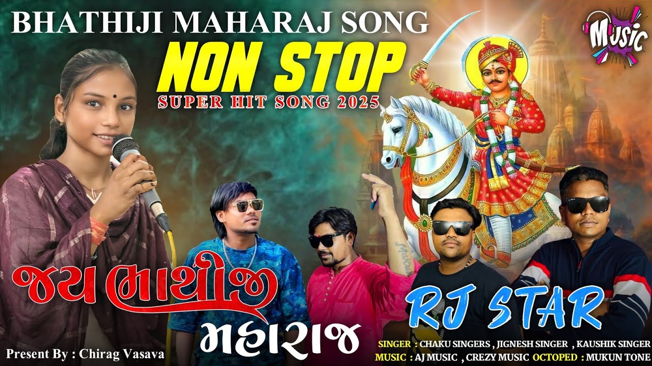 BHATHIJI MAHARAJ🙏🏻🌸 | NON STOP SUPER HIT SONG 2025 | RJ STAR BAND RAJPIPLA  | JAY BHATHIJI MAHARAJ 