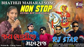 BHATHIJI MAHARAJ🙏🏻🌸 | NON STOP SUPER HIT SONG 2025 | RJ STAR BAND RAJPIPLA  | JAY BHATHIJI MAHARAJ