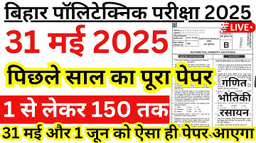 bihar polytechnic entrance exam 31 may 2025 analysis | bihar polytechnic 31 may 2025 question paper