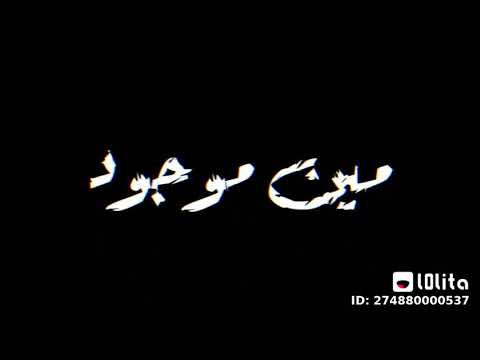 حالات واتس محسود مفقود طب حالات واتس شاشه سوداء