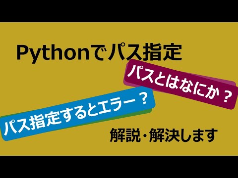 Pythonパス指定方法【7分ですべて解決!!】