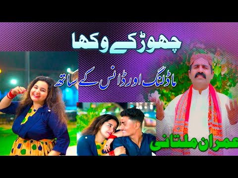 Choor k wekha singer Imran Multani #new #saraikisong - YouTube