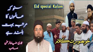 Eid special Kalam Aawaz Qari Ziyaurraheman..mufti Haroon Nadvi