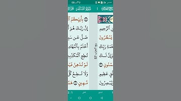 سورة القلم surah Al Qalamالشيخ محمد الفقيه #المصحف #duet #اكسبلور #automobile #الرحمن #answer