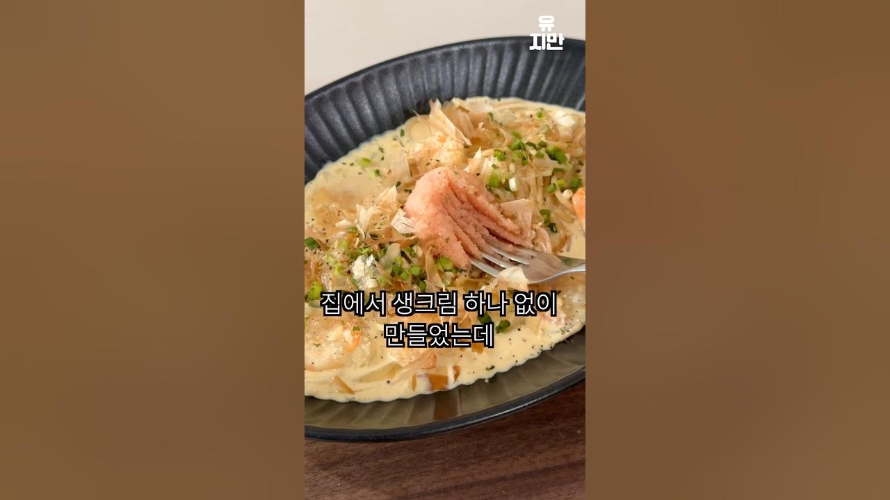명란 크림 파스타 Thumbnail