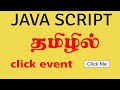 Javascript Click Event Explanation in Tamil