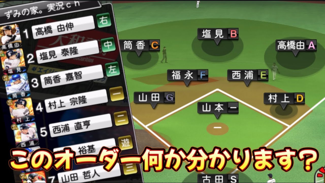 【閲覧注意】史上初！！守備適正“A〜G”を並べてオーダー組んだらABCD包囲網炸裂で衝撃プレー起きた！ - YouTube