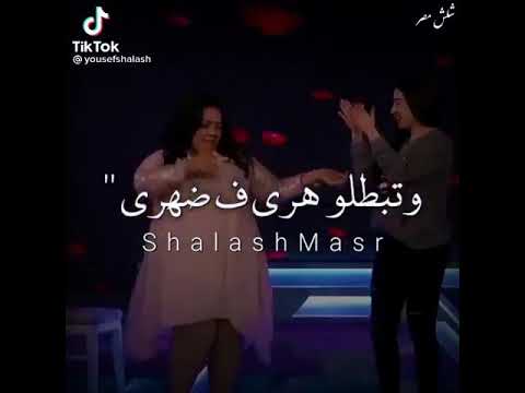 مي عز الدين تاخدو كام وتبطلو هري وكلام