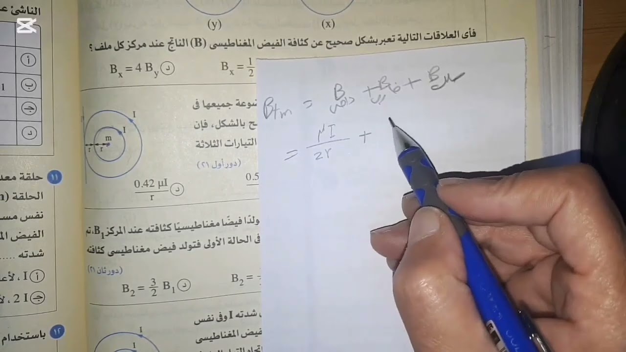 امتحانات الثانويه العامه للاعوام السابقه  مجال الملف الدائرى واللولبي كتاب الامتحان 3 ثانوي فيزياء 