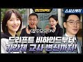 [메이킹] 찐케미 폭발! 드리프트 비하인드부터 이제훈, 기간제 선생님 변신까지!  #모범택시 #SBSCatch