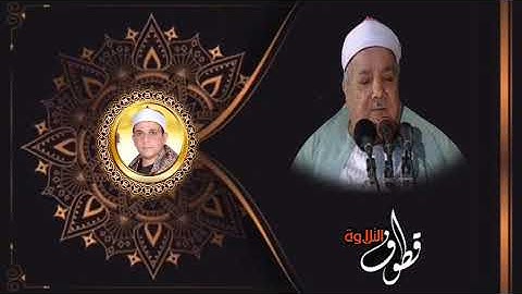 رائعة سورة ق /عبدالعاطى ناصف