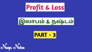 Profit and Loss Shortcuts and Tricks |PART 3|Tamil