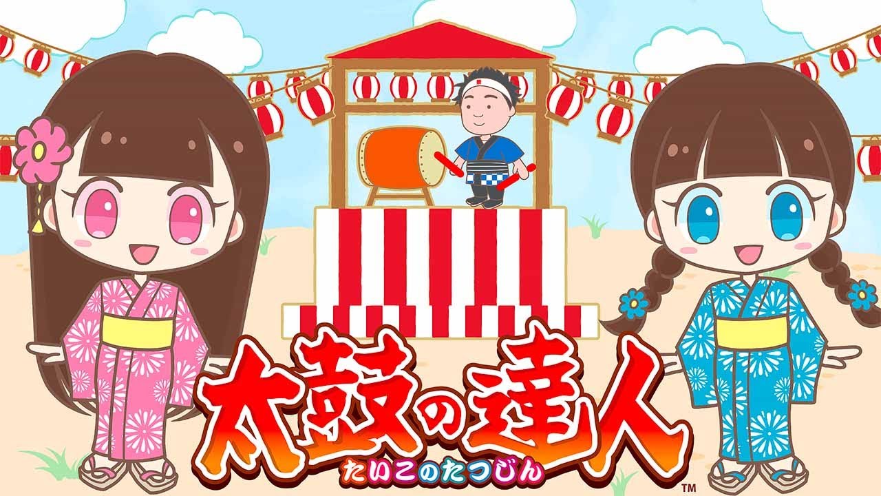 【第11話】太鼓の達人で楽しい祭りを取り戻すドン！【はねまりアニメ】 - はねまりチャンネル