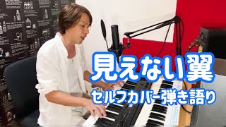 金色のガッシュベル 見えない翼 セルフカバー弾き語りver Youtube