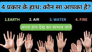 Know your nature by looking at your hands, Palmistry screenshot 2