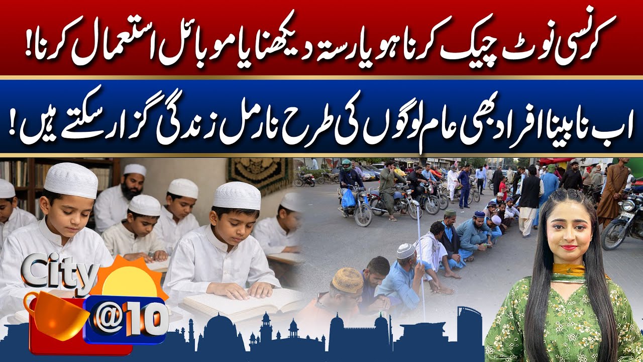 A New Hope for the Blind | Technology Changing Lives | Morning Show City @ 10 | 22 Jan 2026 | City41