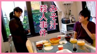 [ENG sub] P to JK Making - Miso Soup Murder Case // かめたお小芝居