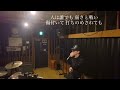 EXILE TAKAHIRO「Spotlight 〜光の先へ〜」cover スタジオ録