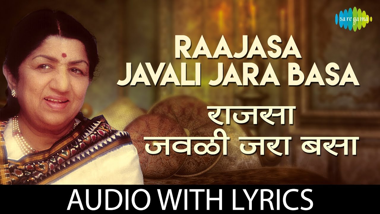 Raajasa javali jara basa with lyrics | राजसा जवळी जरा बसा  | Lata Mangeshkar