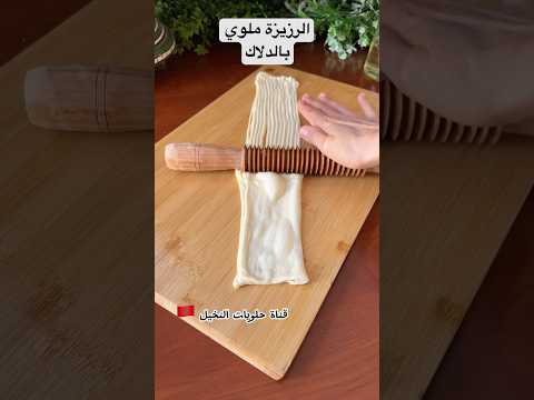 رزيزة ملوي بالدلاك المشرط اكسبلور عشاءلذيذ  الملوي وصفات رزيزة ملوي مغربي مورق 